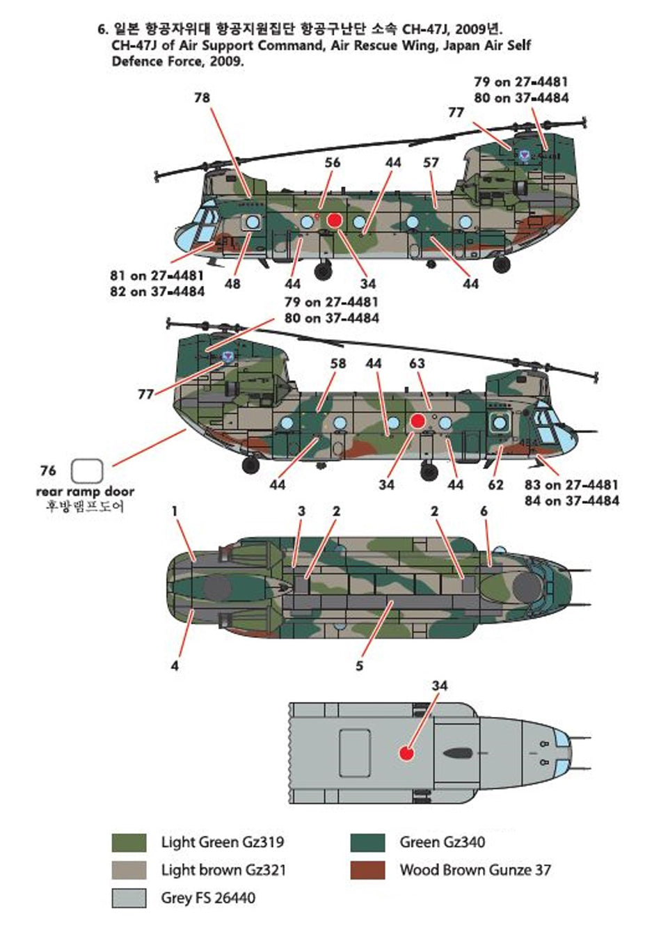 12624 1/144 CH47D/F/J/HC.Mk.1 4 Nations Plastic Model Kit